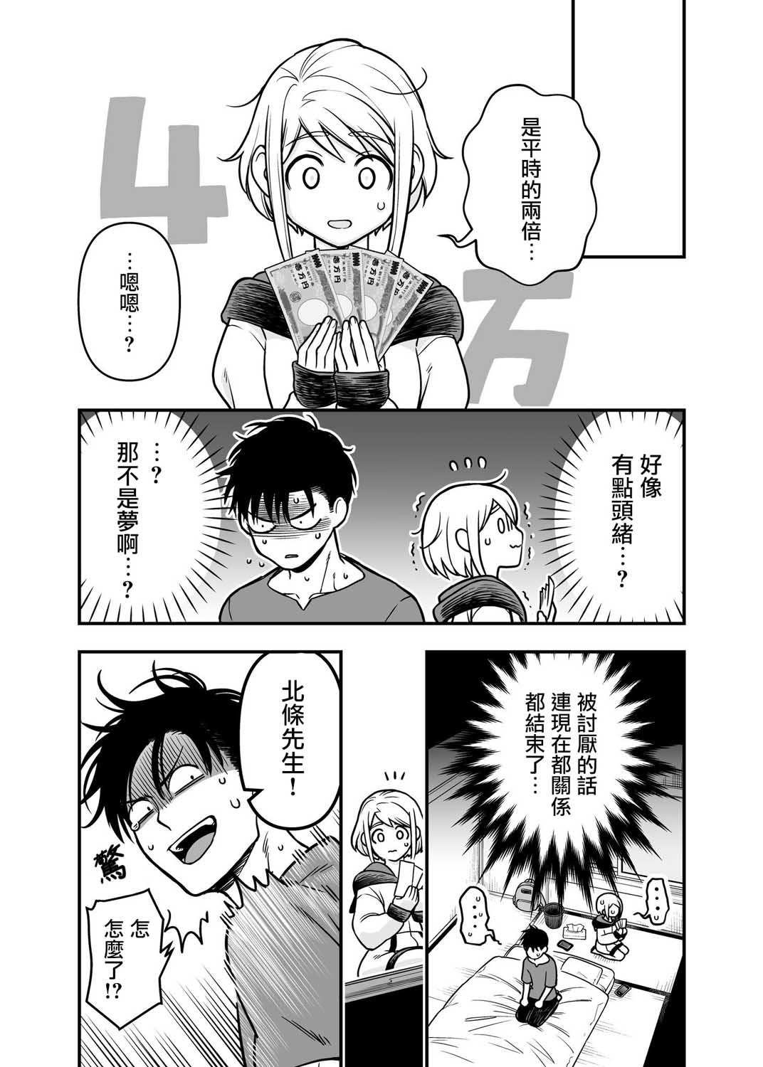 搞搞暧昧就能拿到钱的男女二三事韩漫全集-第09话下无删减无遮挡章节图片 