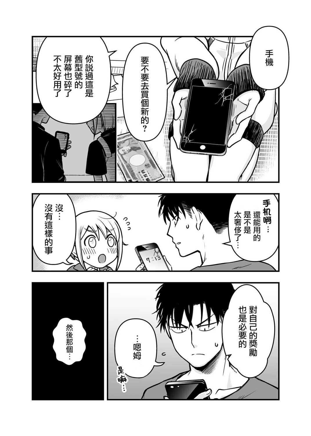 搞搞暧昧就能拿到钱的男女二三事韩漫全集-第09话下无删减无遮挡章节图片 
