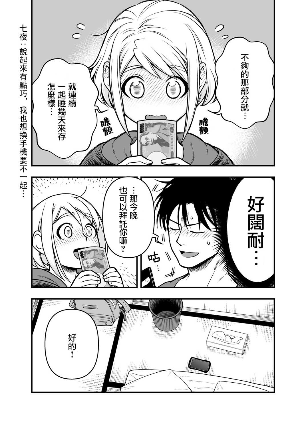 搞搞暧昧就能拿到钱的男女二三事韩漫全集-第09话下无删减无遮挡章节图片 
