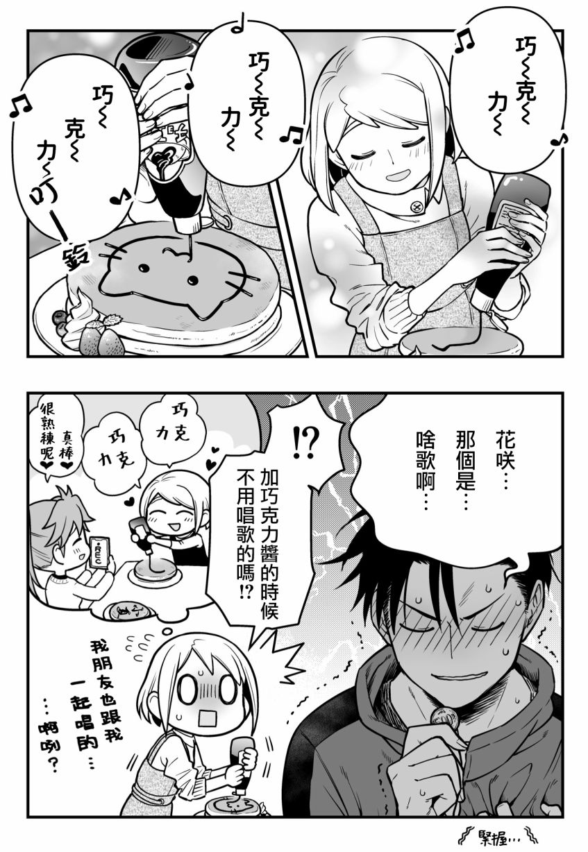 搞搞暧昧就能拿到钱的男女二三事韩漫全集-番外06无删减无遮挡章节图片 