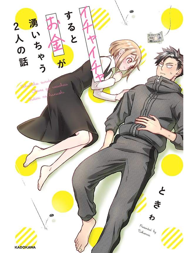 搞搞暧昧就能拿到钱的男女二三事韩漫全集-第10话无删减无遮挡章节图片 