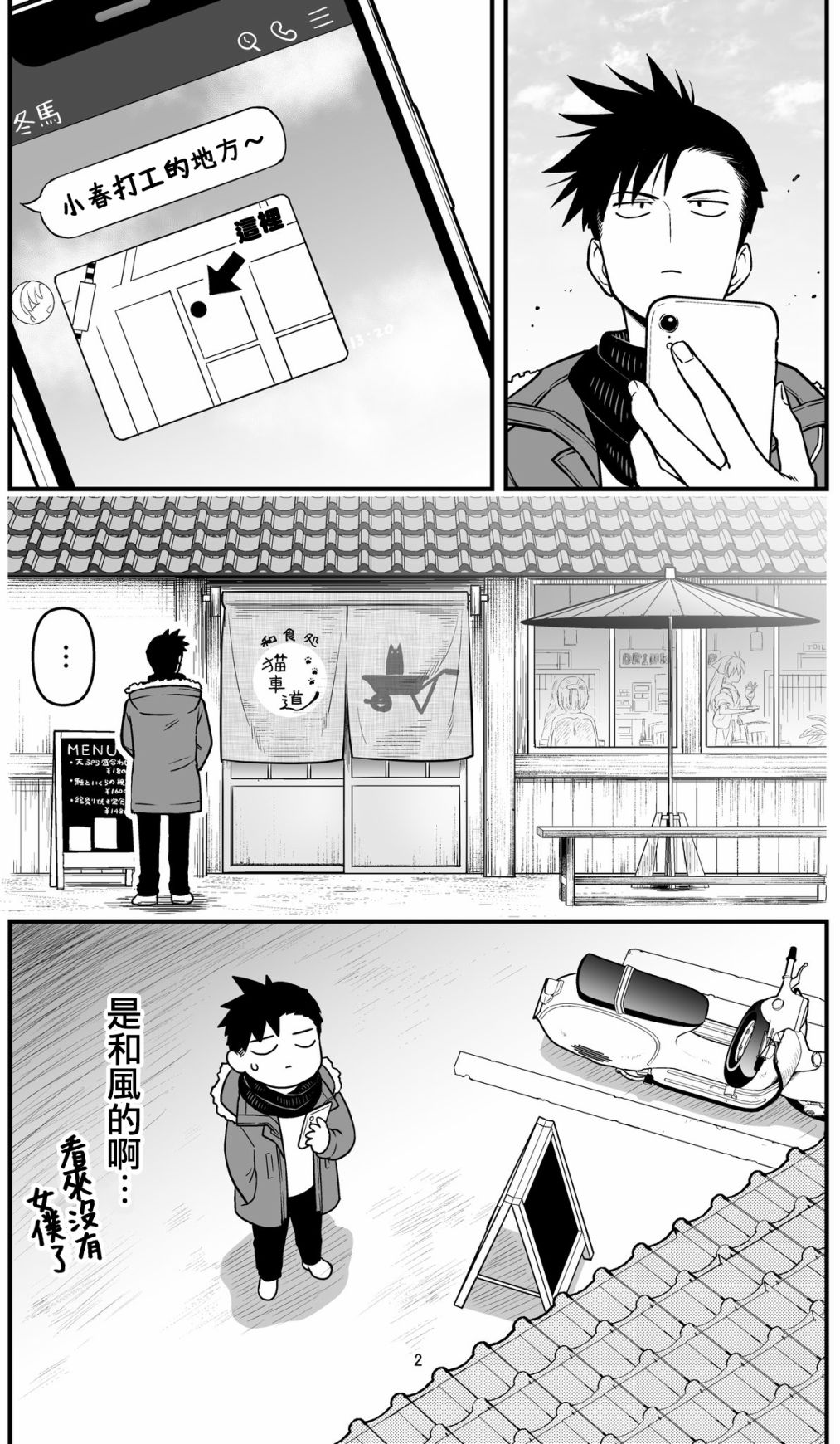 搞搞暧昧就能拿到钱的男女二三事韩漫全集-第11话无删减无遮挡章节图片 