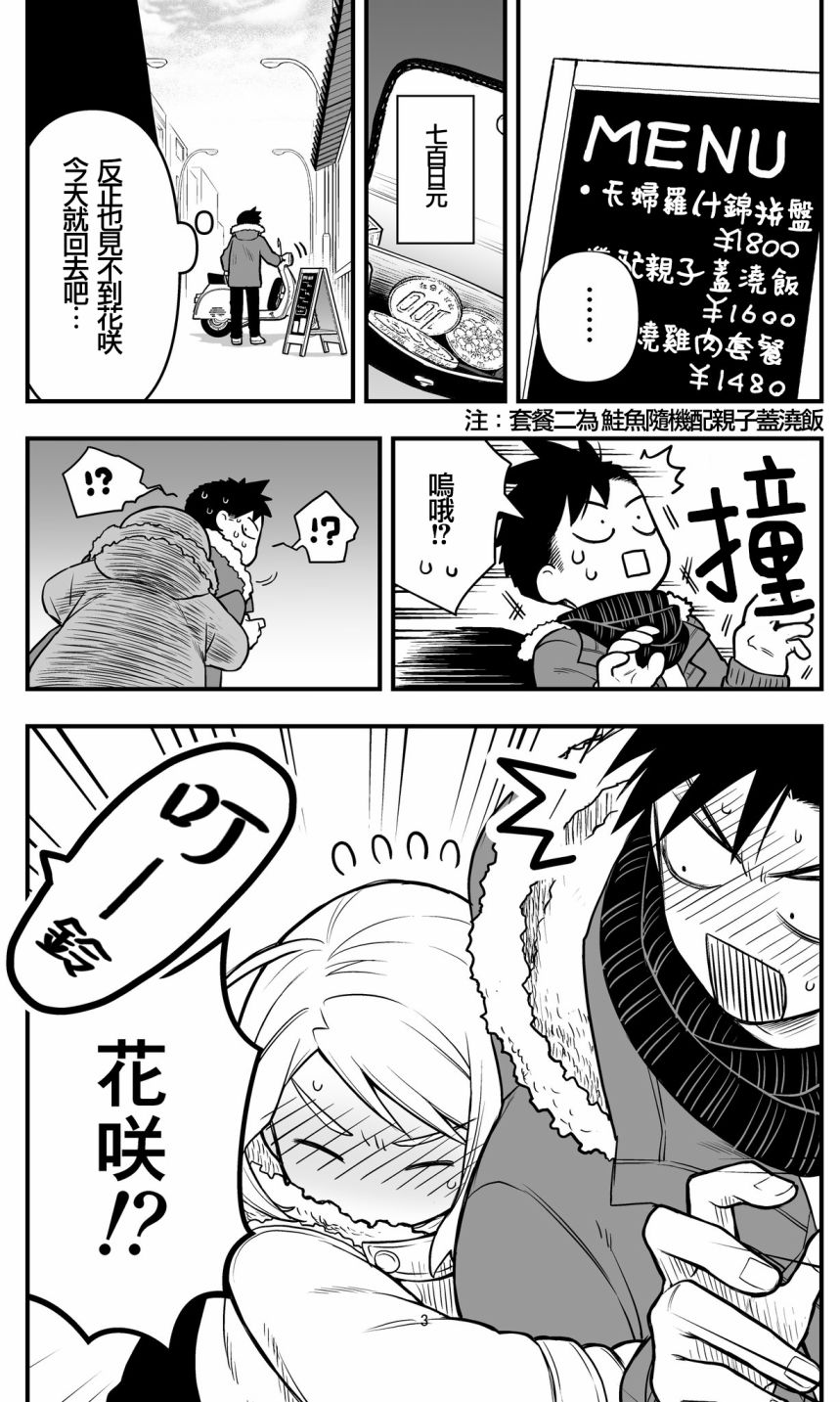 搞搞暧昧就能拿到钱的男女二三事韩漫全集-第11话无删减无遮挡章节图片 