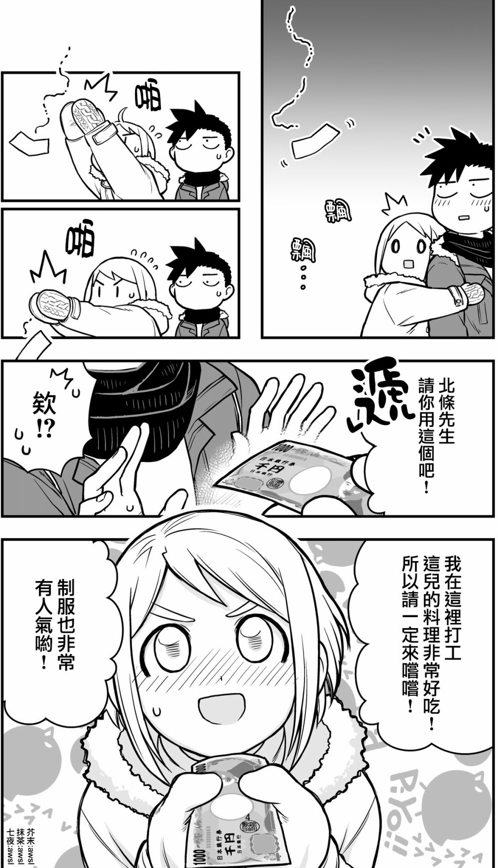 搞搞暧昧就能拿到钱的男女二三事韩漫全集-第11话无删减无遮挡章节图片 