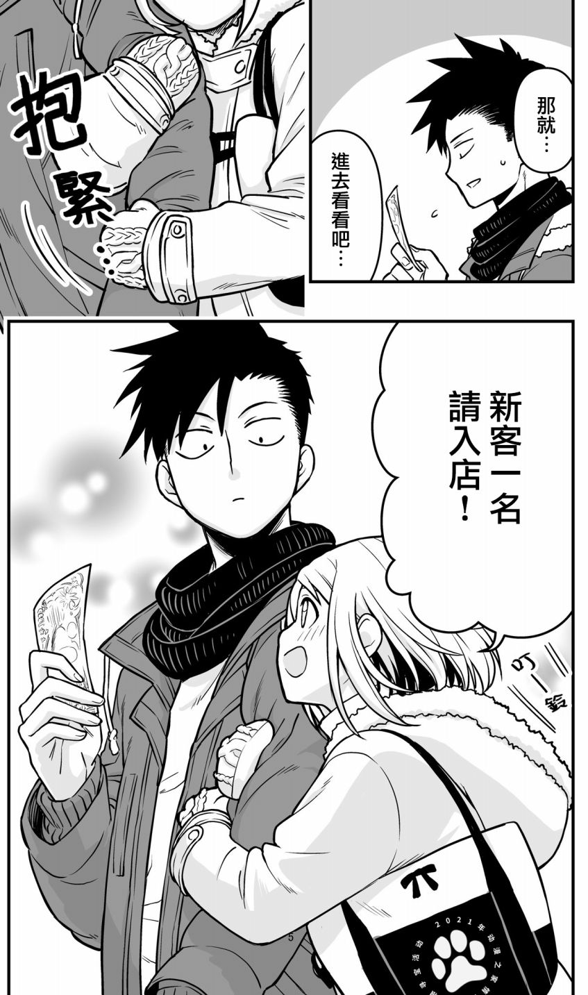 搞搞暧昧就能拿到钱的男女二三事韩漫全集-第11话无删减无遮挡章节图片 