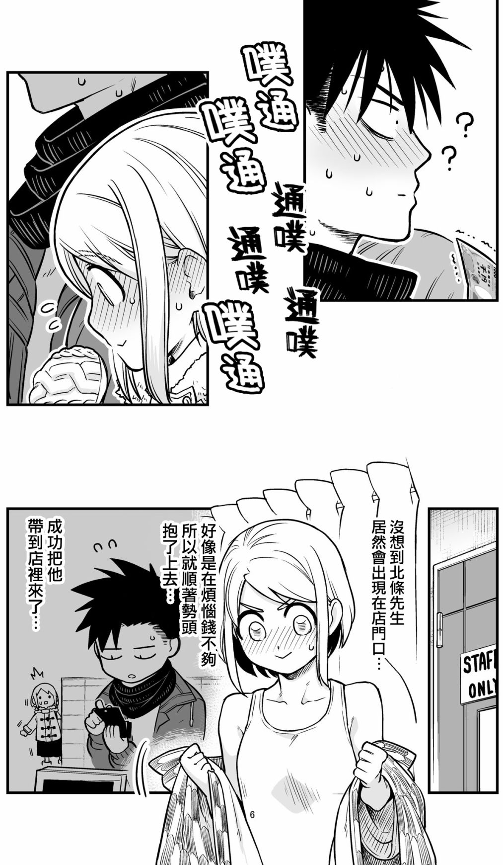 搞搞暧昧就能拿到钱的男女二三事韩漫全集-第11话无删减无遮挡章节图片 