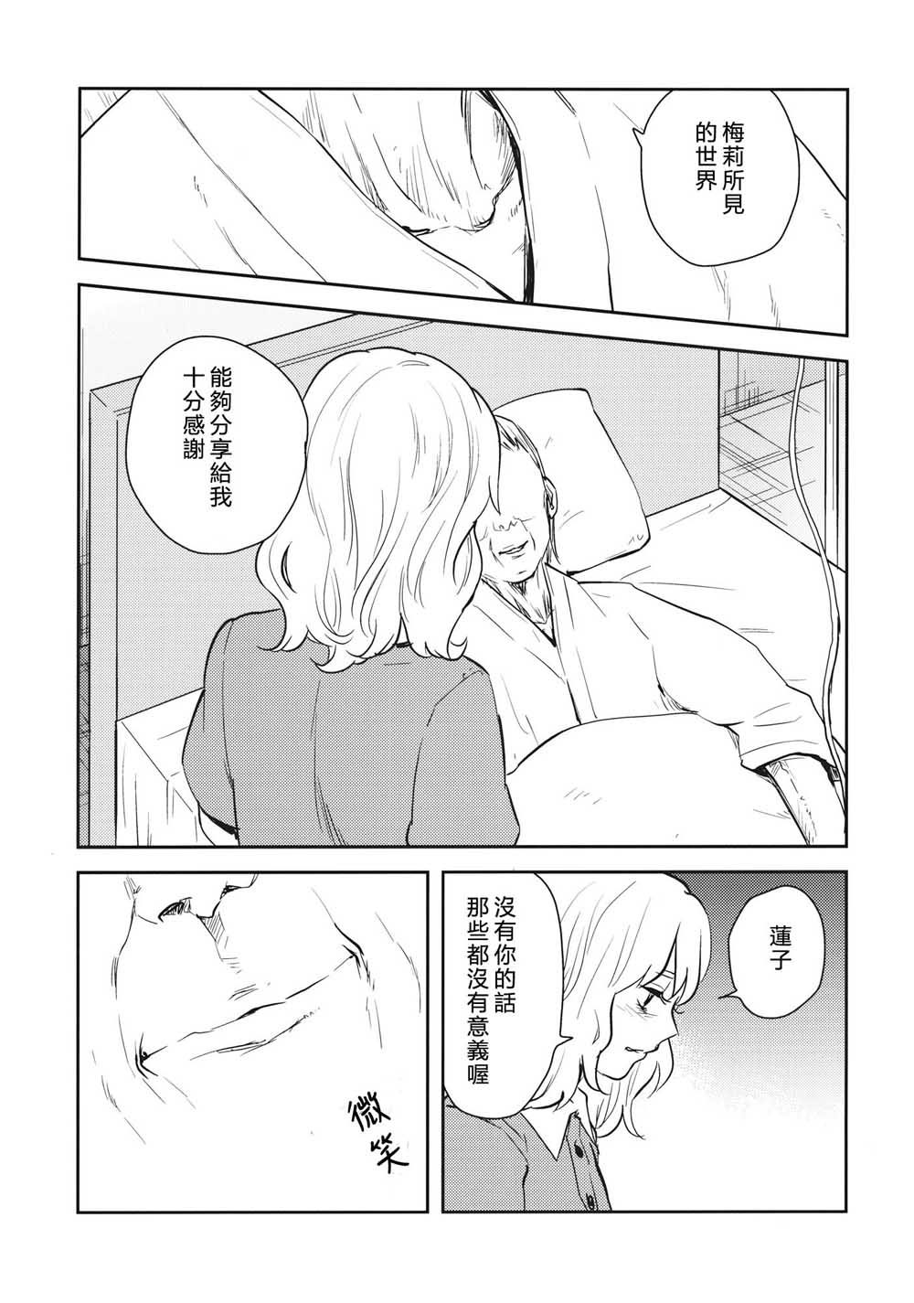 至君之扉韩漫全集-短篇无删减无遮挡章节图片 