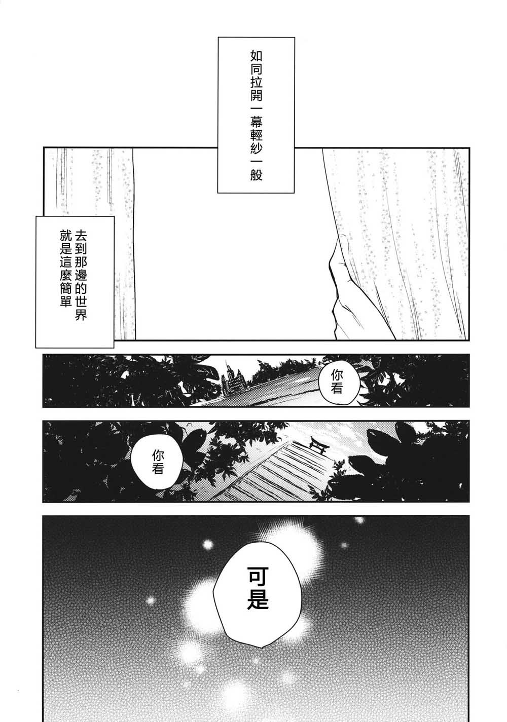 至君之扉韩漫全集-短篇无删减无遮挡章节图片 