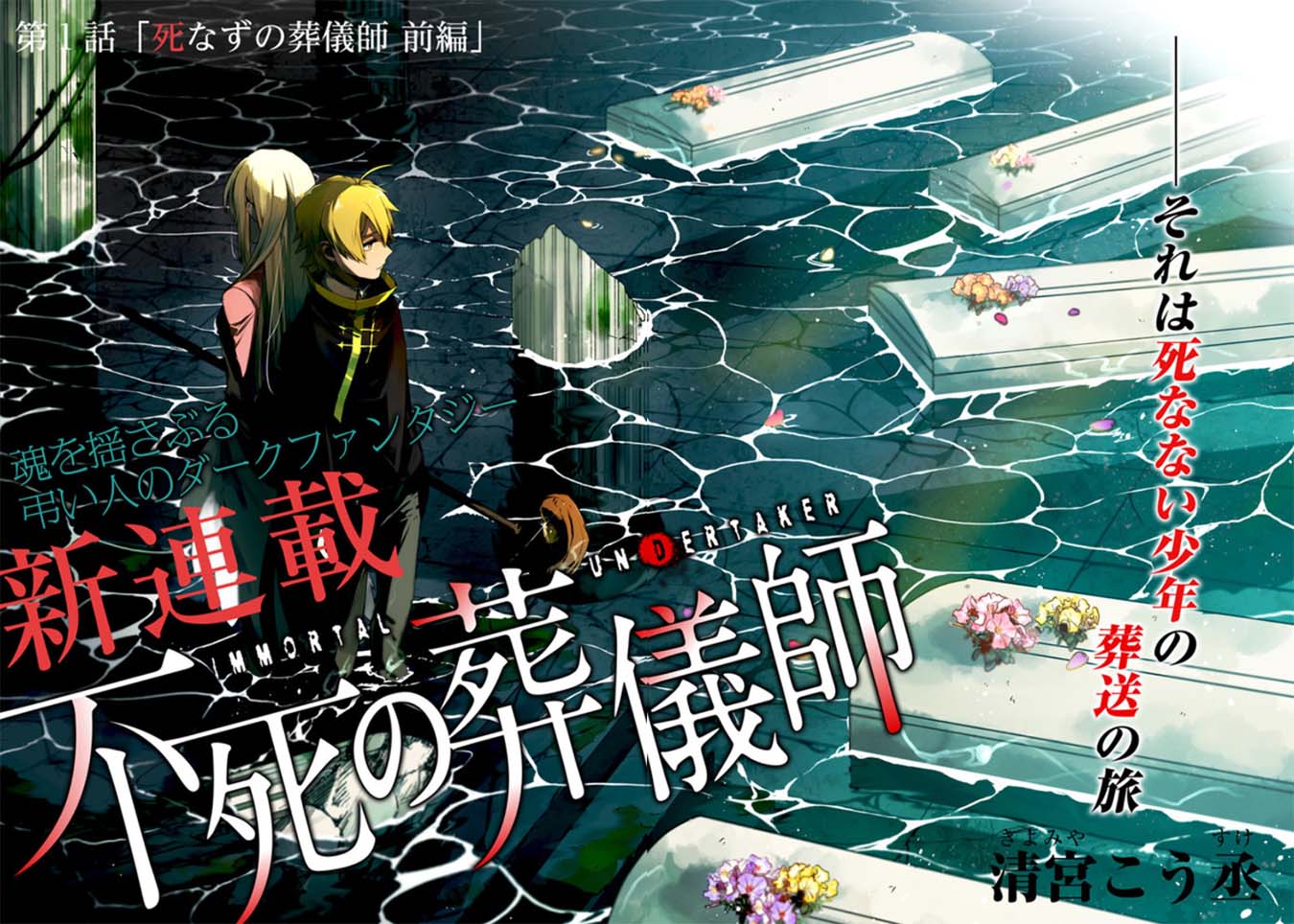不死的葬仪师韩漫全集-第1.1话无删减无遮挡章节图片 