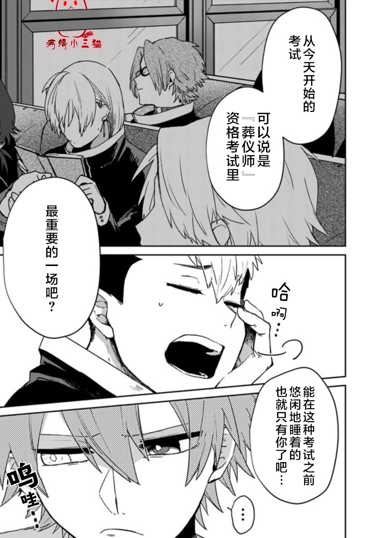 不死的葬仪师韩漫全集-第1.1话无删减无遮挡章节图片 