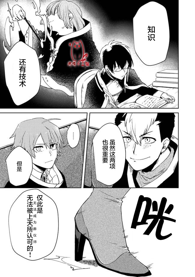 不死的葬仪师韩漫全集-第1.2话无删减无遮挡章节图片 