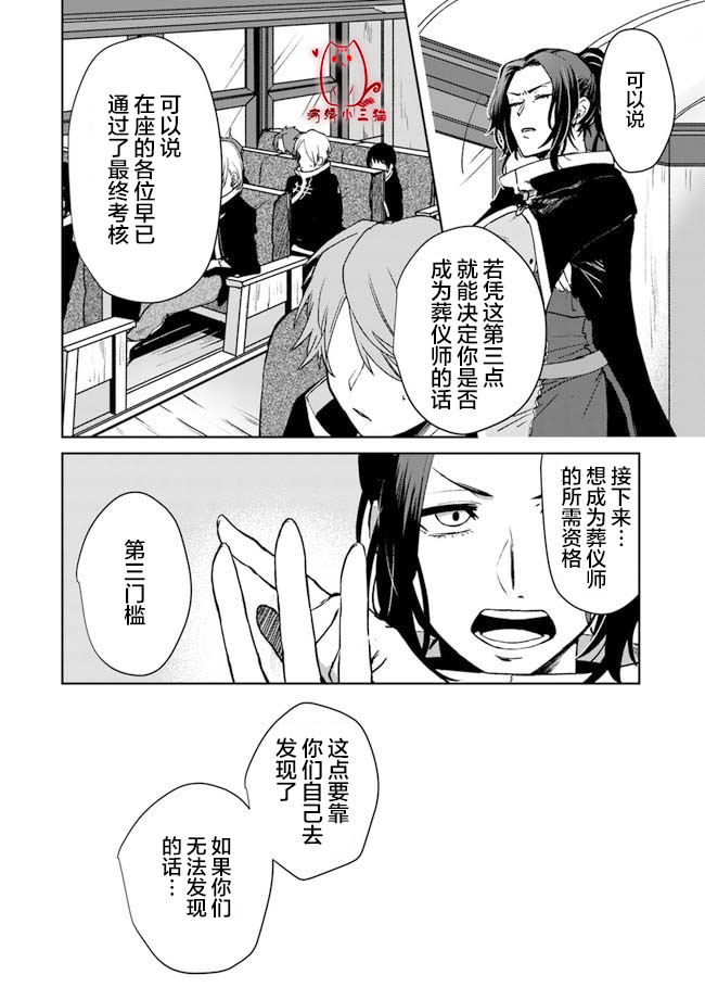 不死的葬仪师韩漫全集-第1.2话无删减无遮挡章节图片 