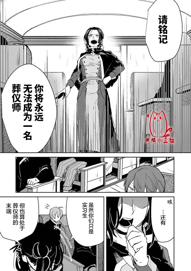 不死的葬仪师韩漫全集-第1.2话无删减无遮挡章节图片 