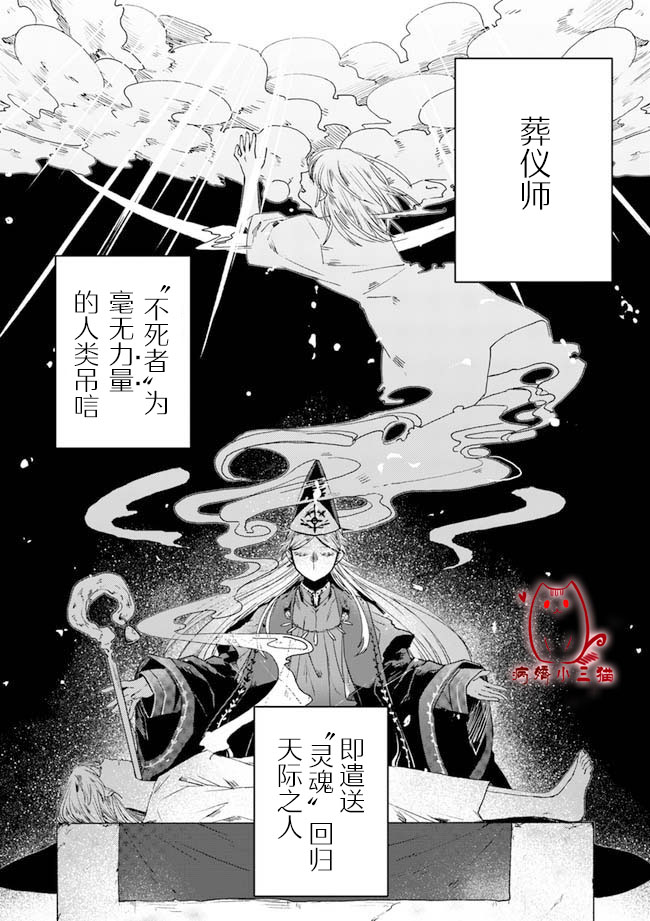 不死的葬仪师韩漫全集-第1.2话无删减无遮挡章节图片 