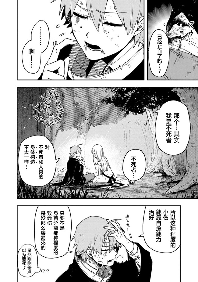 不死的葬仪师韩漫全集-第2.1话无删减无遮挡章节图片 