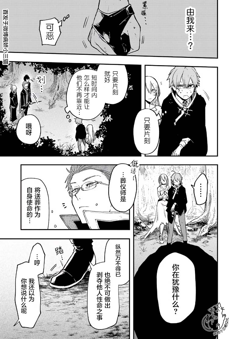 不死的葬仪师韩漫全集-第2.2话无删减无遮挡章节图片 