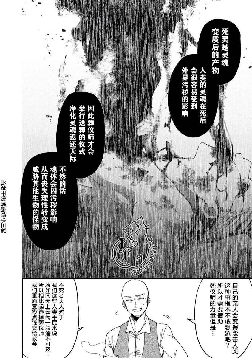 不死的葬仪师韩漫全集-第04话无删减无遮挡章节图片 