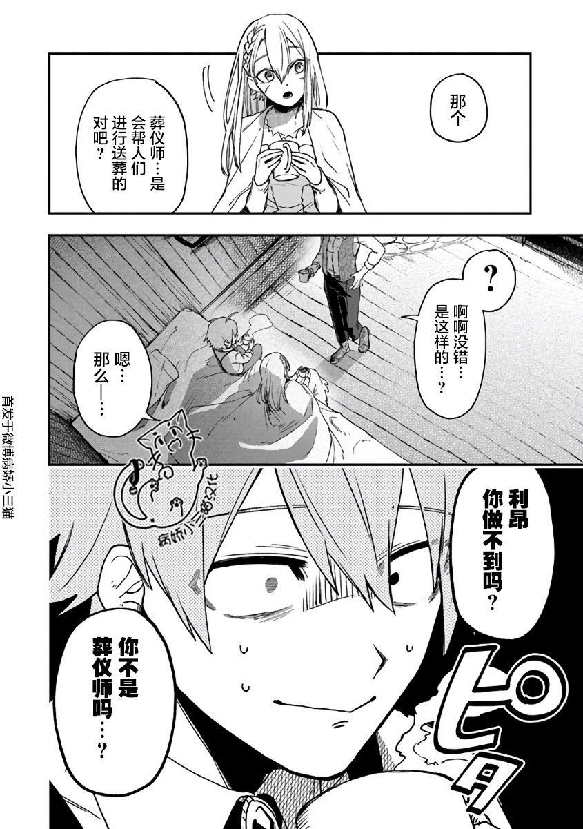 不死的葬仪师韩漫全集-第04话无删减无遮挡章节图片 