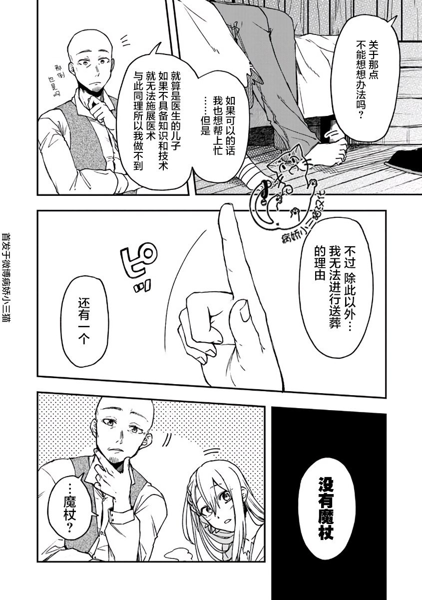 不死的葬仪师韩漫全集-第04话无删减无遮挡章节图片 