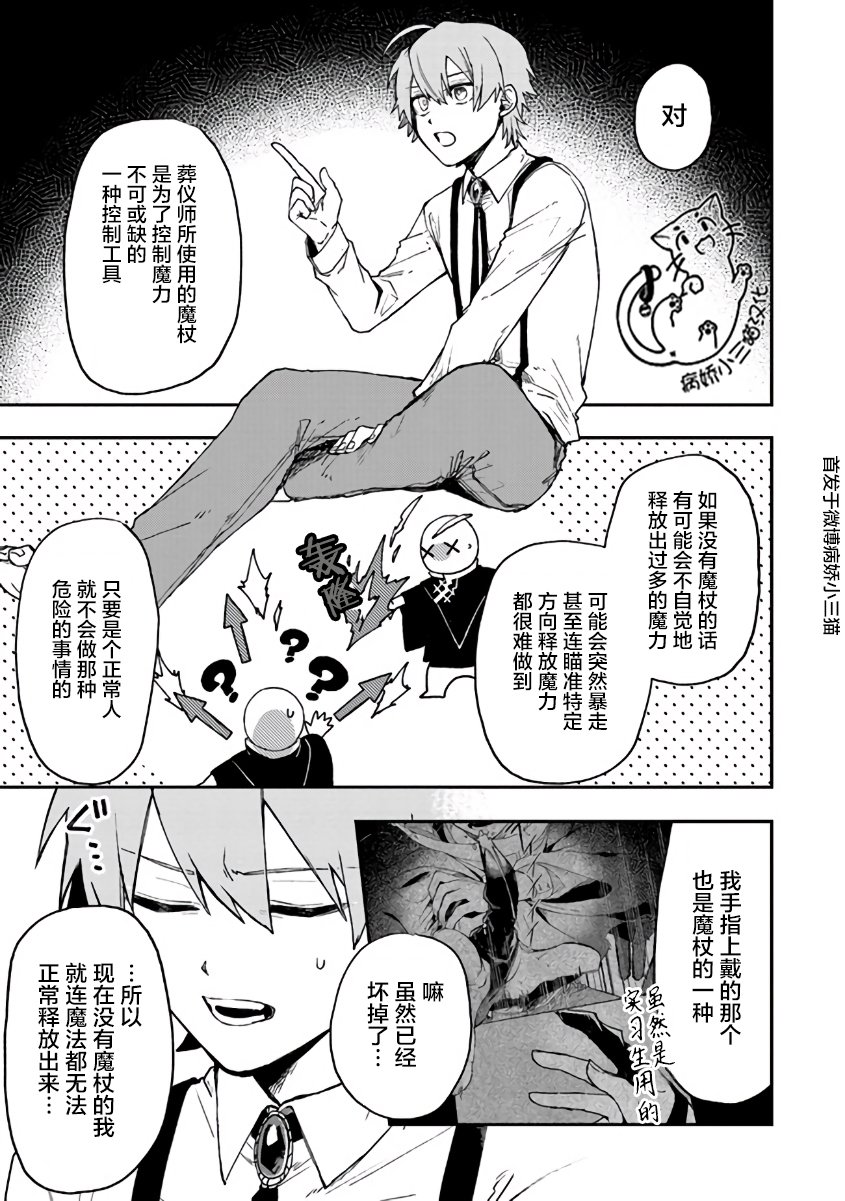 不死的葬仪师韩漫全集-第04话无删减无遮挡章节图片 