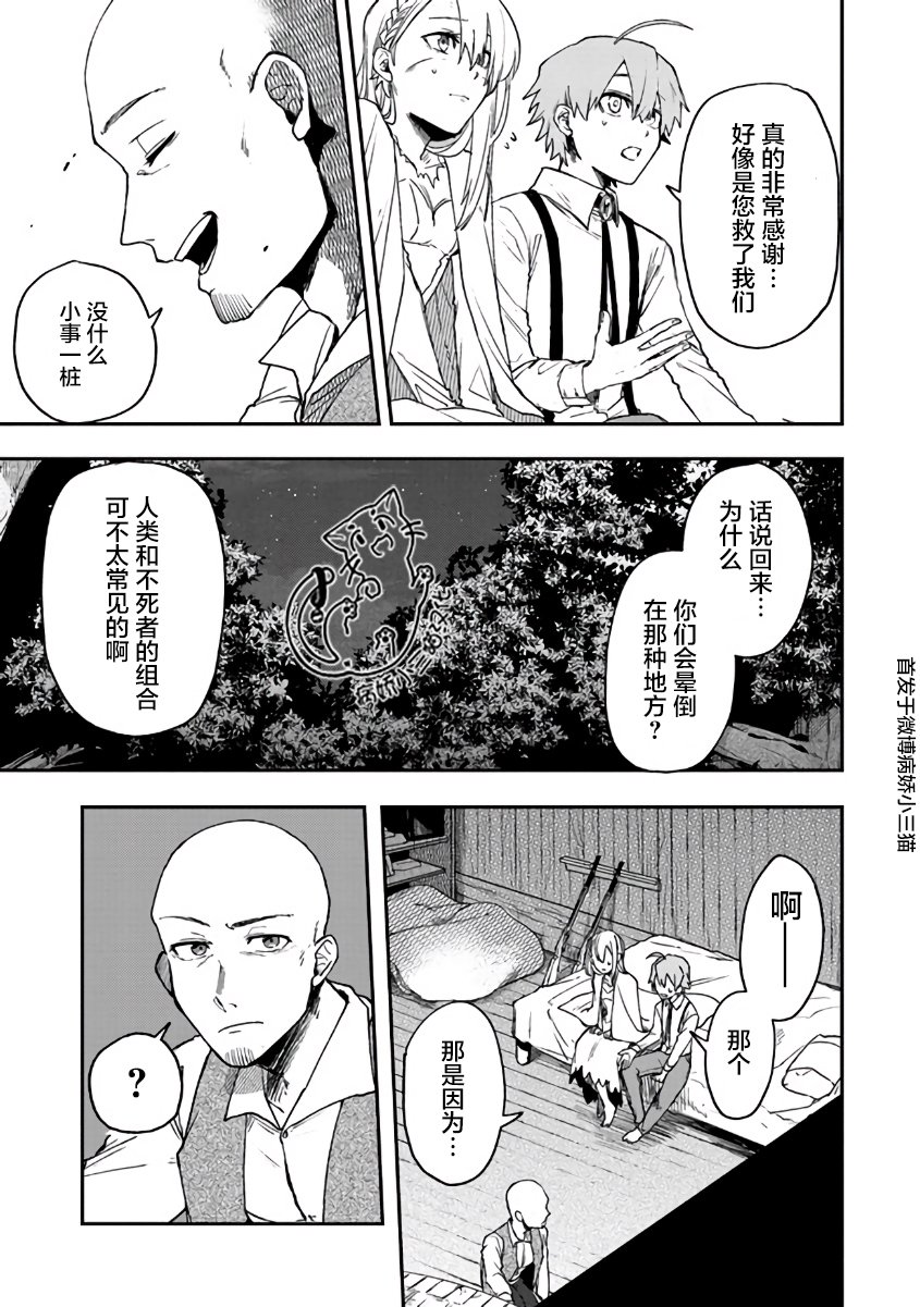 不死的葬仪师韩漫全集-第04话无删减无遮挡章节图片 