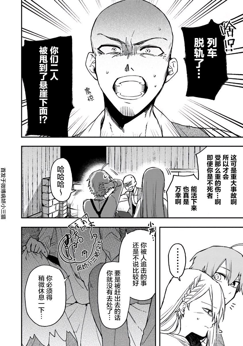不死的葬仪师韩漫全集-第04话无删减无遮挡章节图片 