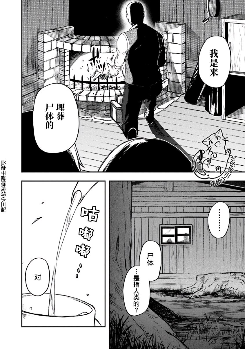 不死的葬仪师韩漫全集-第04话无删减无遮挡章节图片 