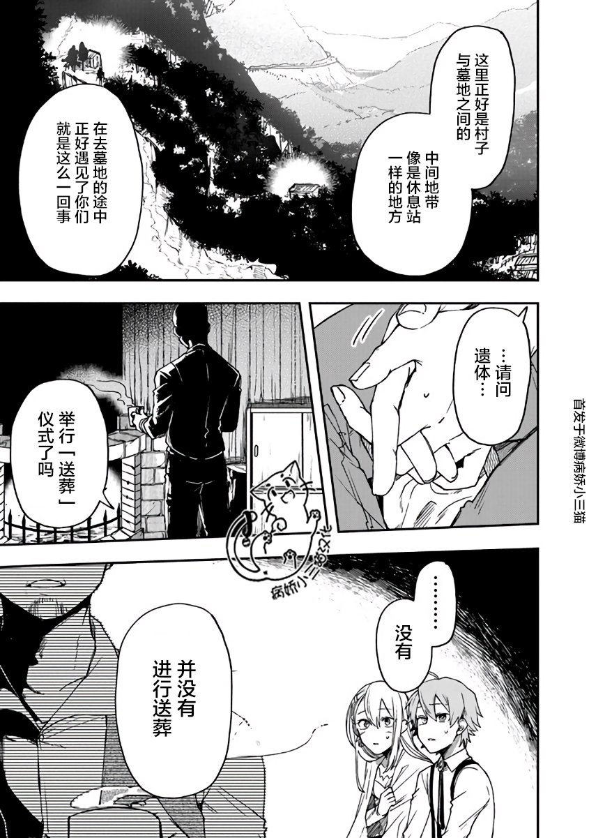 不死的葬仪师韩漫全集-第04话无删减无遮挡章节图片 