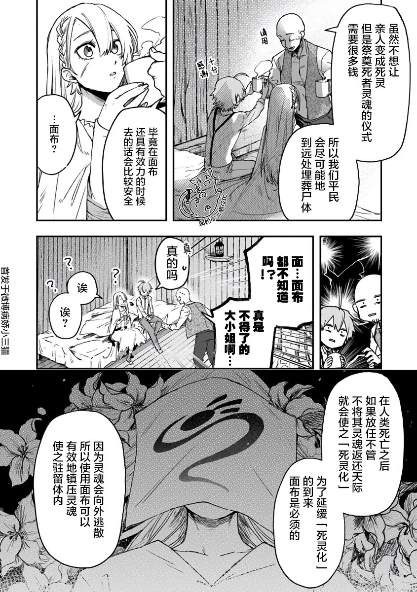 不死的葬仪师韩漫全集-第04话无删减无遮挡章节图片 