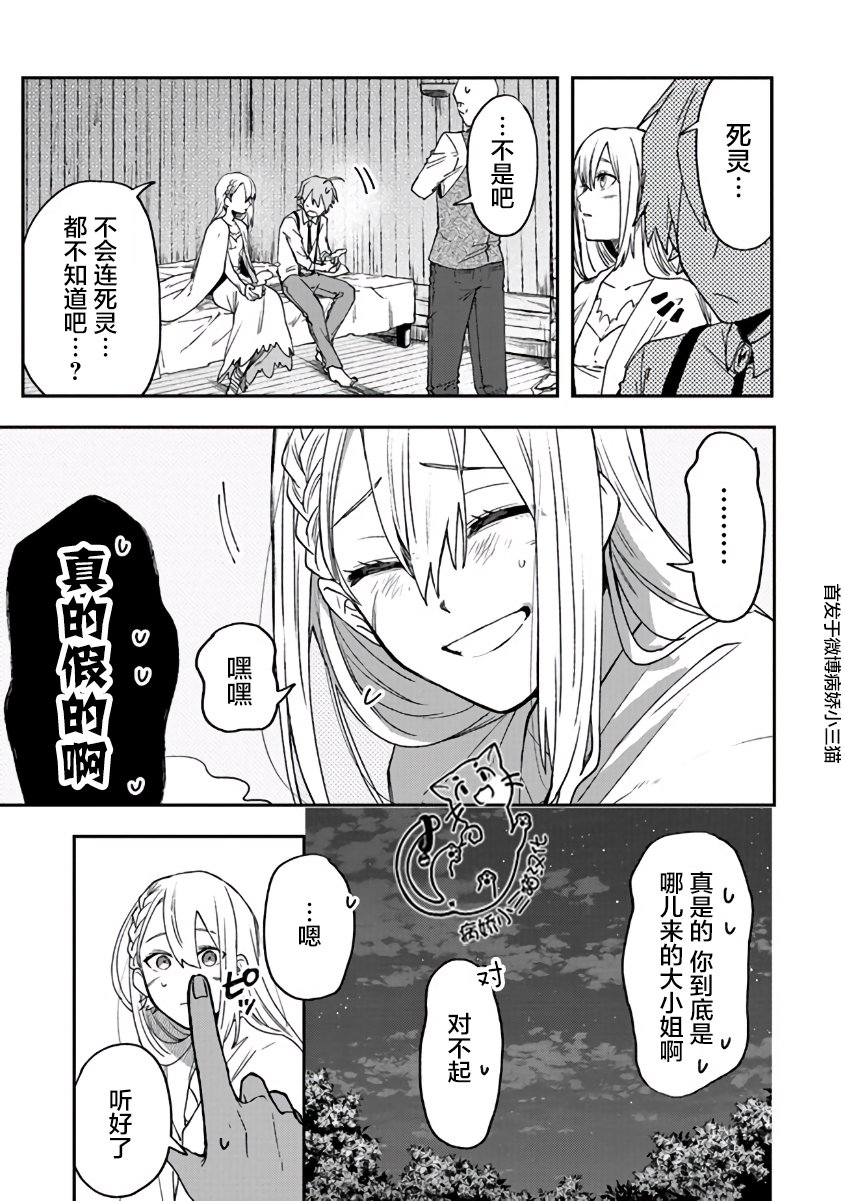 不死的葬仪师韩漫全集-第04话无删减无遮挡章节图片 