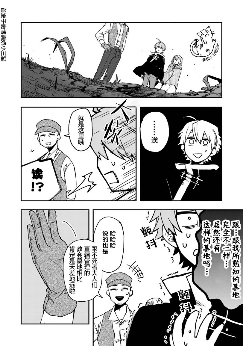 不死的葬仪师韩漫全集-第05话无删减无遮挡章节图片 