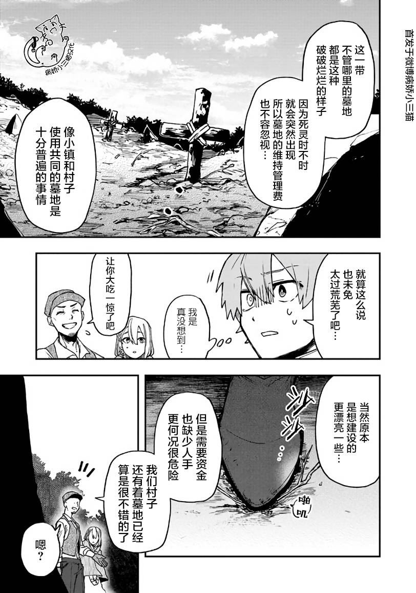 不死的葬仪师韩漫全集-第05话无删减无遮挡章节图片 