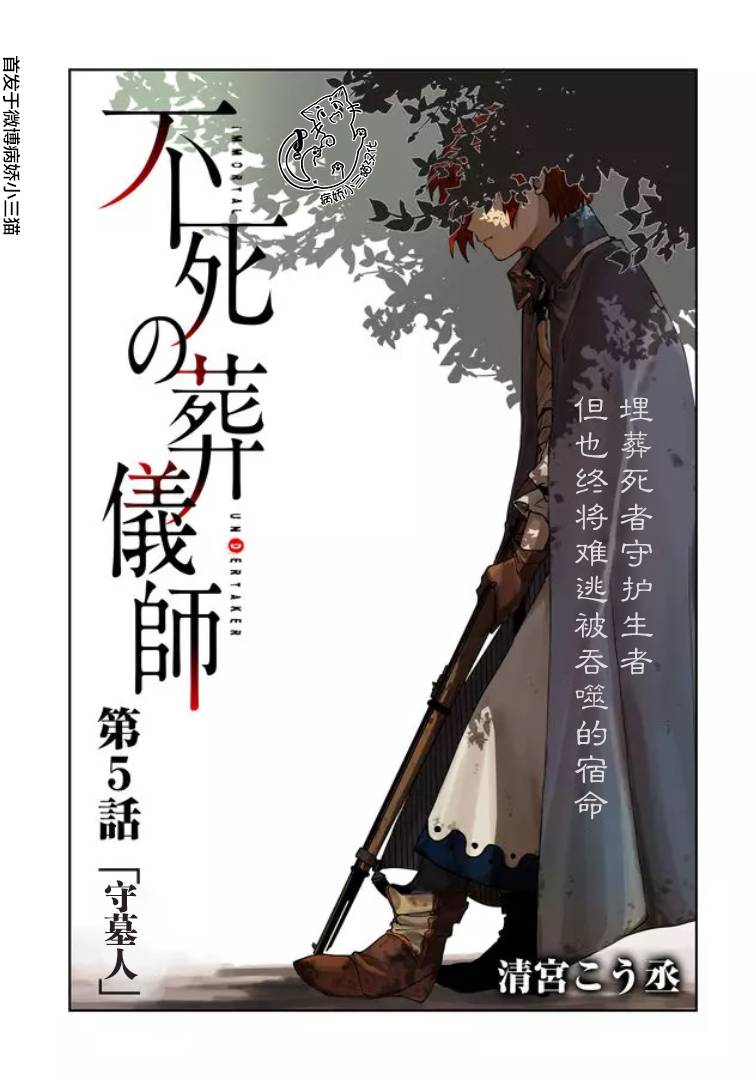 不死的葬仪师韩漫全集-第05话无删减无遮挡章节图片 