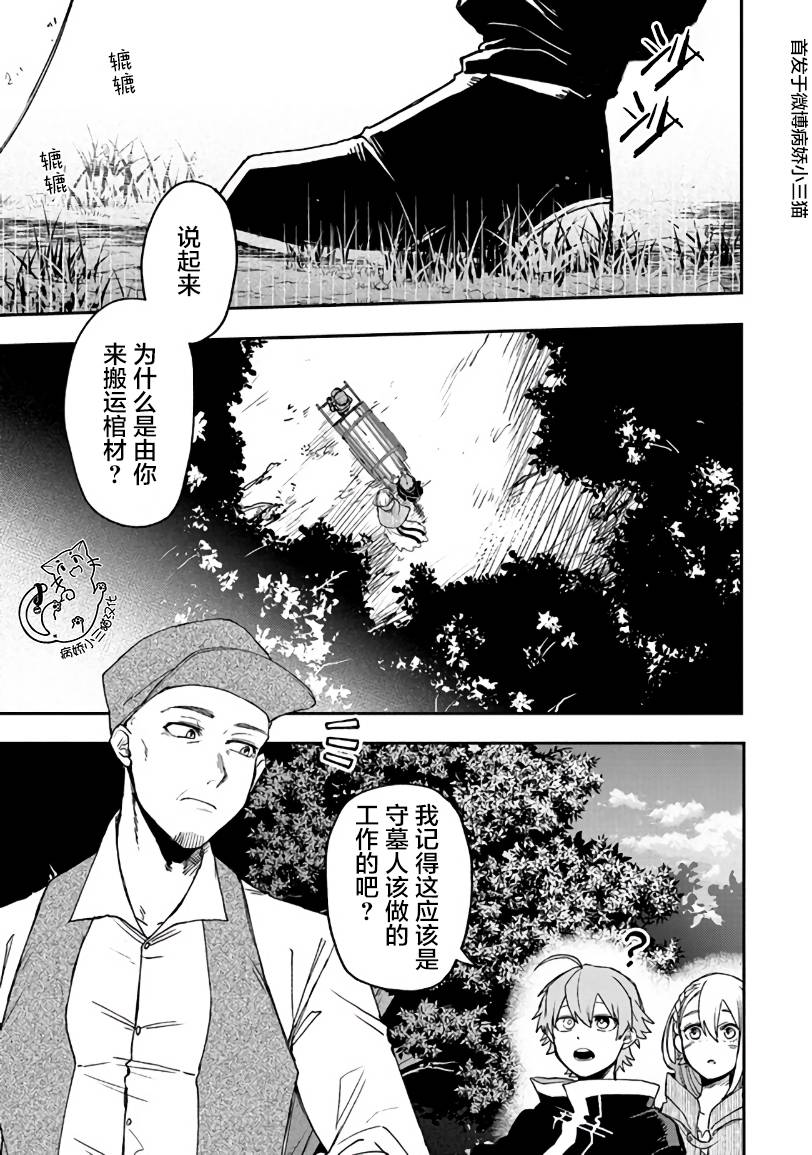 不死的葬仪师韩漫全集-第05话无删减无遮挡章节图片 