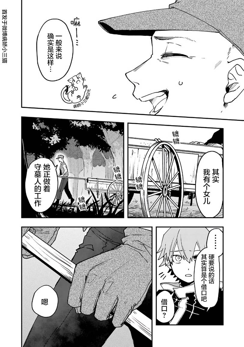 不死的葬仪师韩漫全集-第05话无删减无遮挡章节图片 