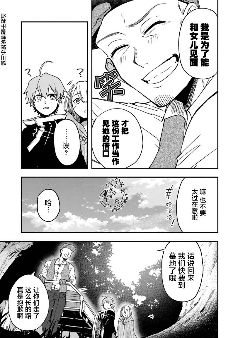 不死的葬仪师韩漫全集-第05话无删减无遮挡章节图片 