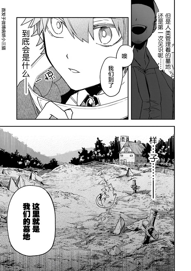 不死的葬仪师韩漫全集-第05话无删减无遮挡章节图片 
