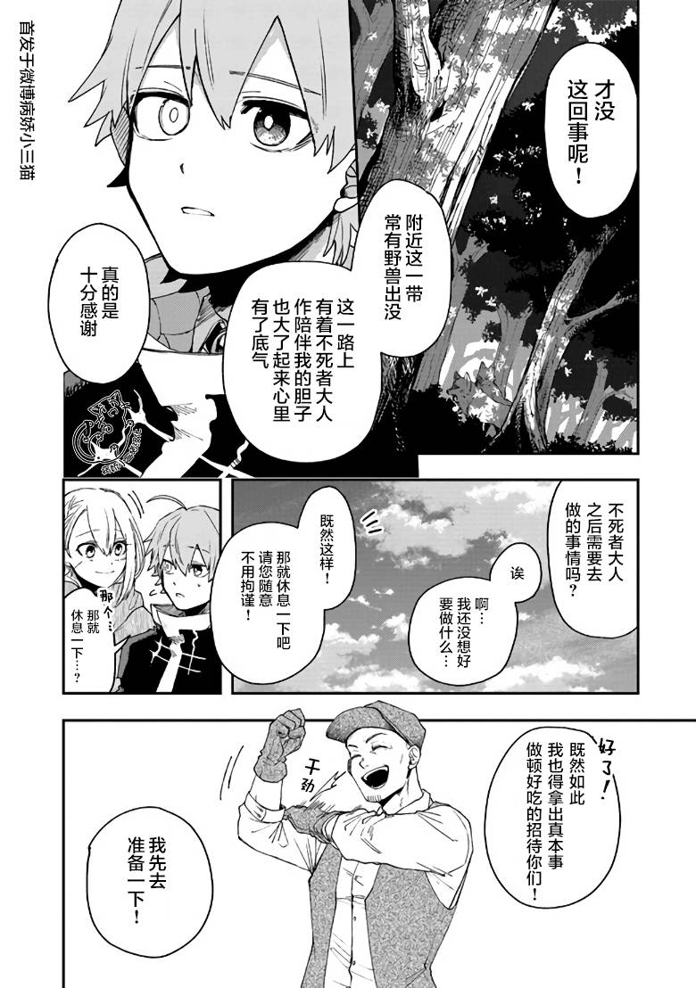 不死的葬仪师韩漫全集-第06话无删减无遮挡章节图片 