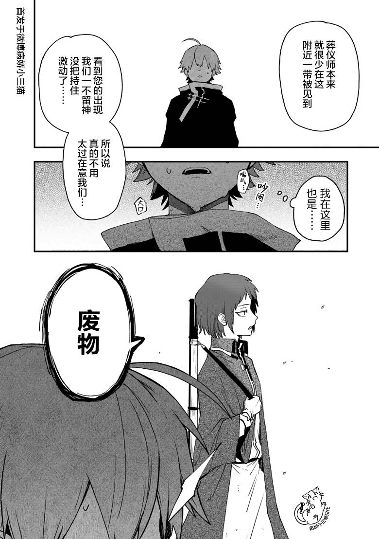不死的葬仪师韩漫全集-第06话无删减无遮挡章节图片 