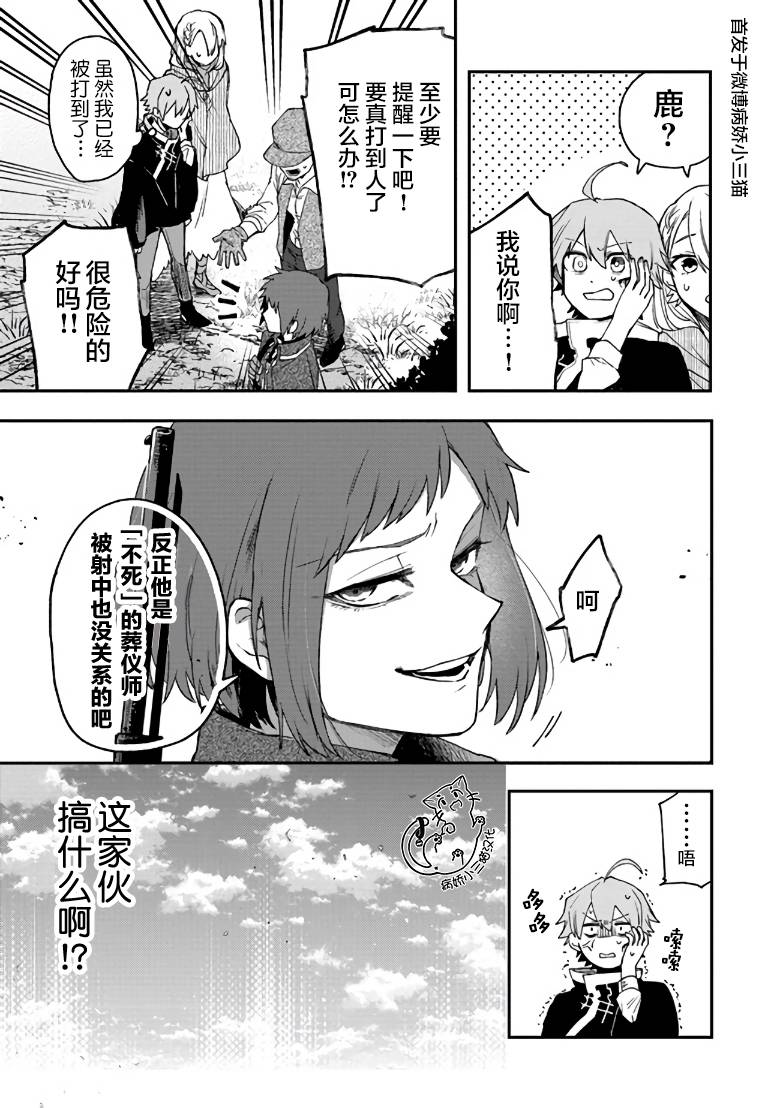 不死的葬仪师韩漫全集-第06话无删减无遮挡章节图片 