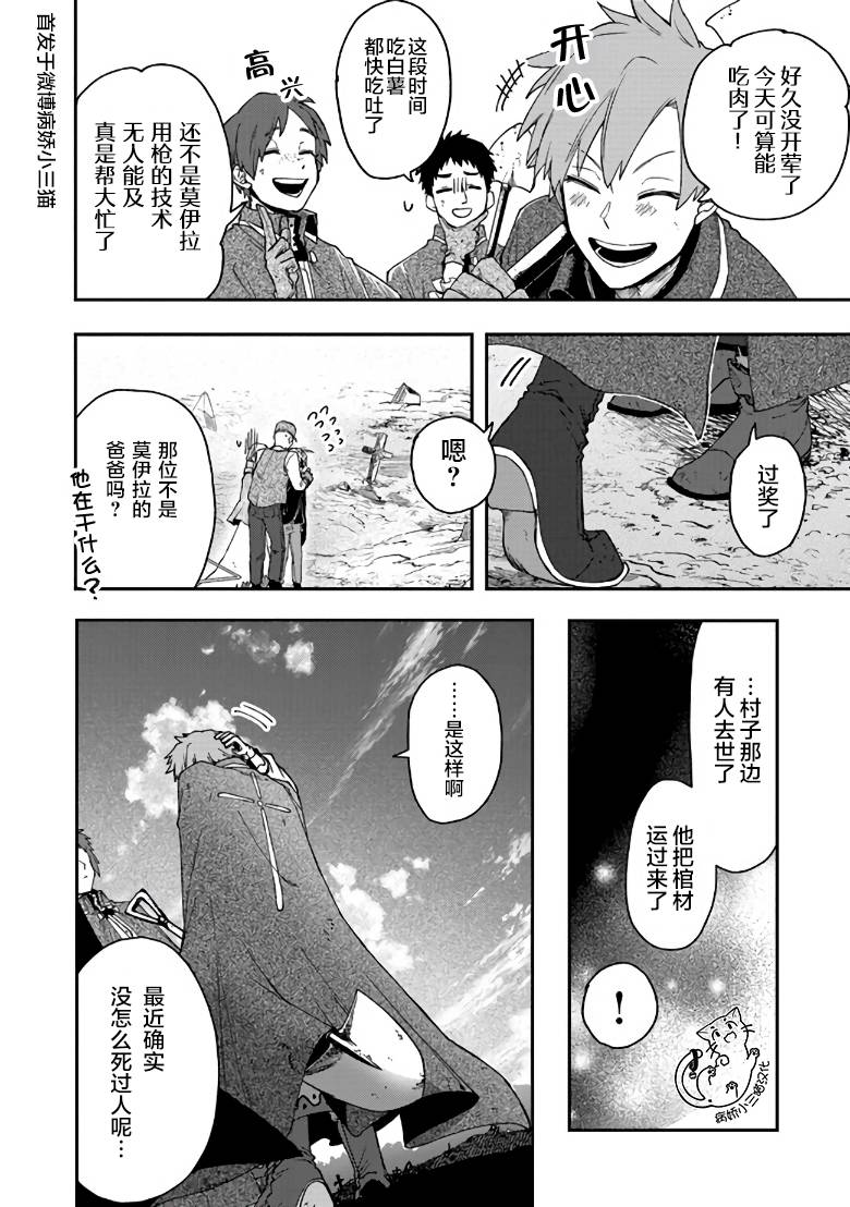 不死的葬仪师韩漫全集-第06话无删减无遮挡章节图片 