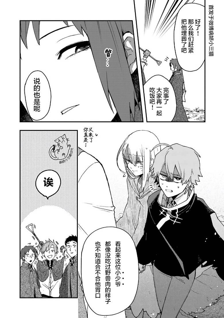 不死的葬仪师韩漫全集-第06话无删减无遮挡章节图片 