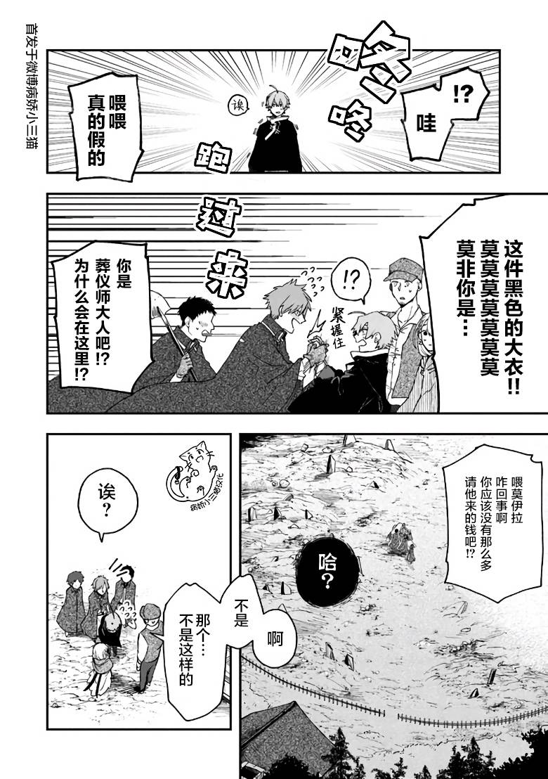 不死的葬仪师韩漫全集-第06话无删减无遮挡章节图片 