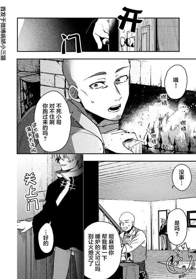 不死的葬仪师韩漫全集-第07话无删减无遮挡章节图片 