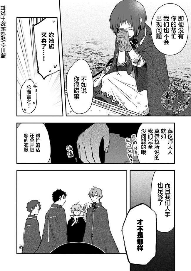 不死的葬仪师韩漫全集-第07话无删减无遮挡章节图片 