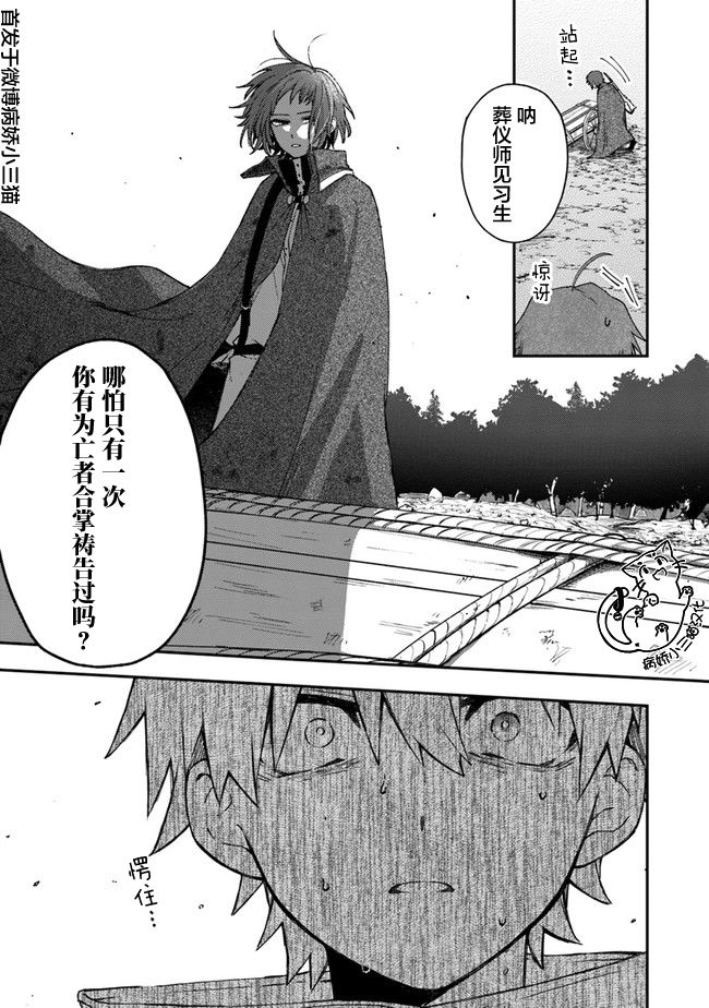 不死的葬仪师韩漫全集-第07话无删减无遮挡章节图片 