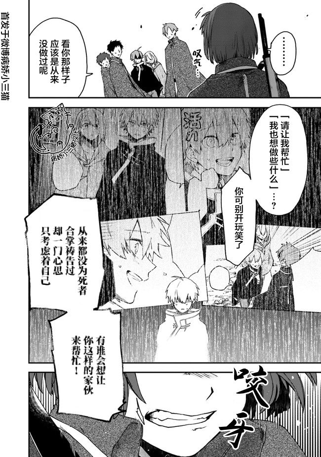 不死的葬仪师韩漫全集-第07话无删减无遮挡章节图片 