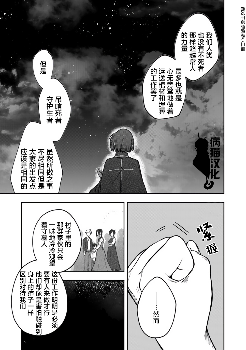 不死的葬仪师韩漫全集-第08话无删减无遮挡章节图片 
