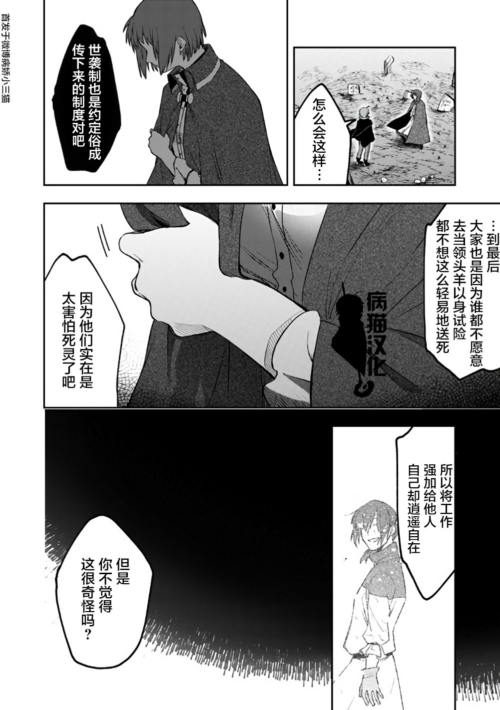 不死的葬仪师韩漫全集-第08话无删减无遮挡章节图片 