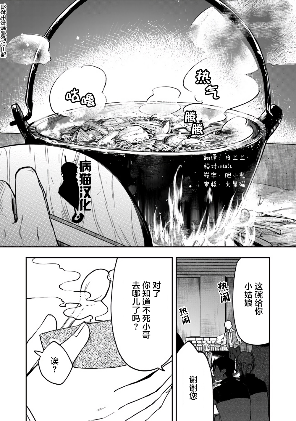 不死的葬仪师韩漫全集-第08话无删减无遮挡章节图片 